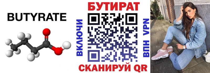где купить наркоту  Курган  Бутират бутик 