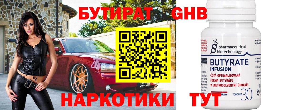 Курган  Бутират бутик  Вход с VPN 