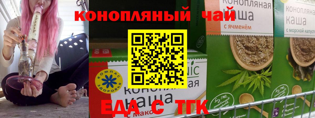 Cannafood марихуана Курган