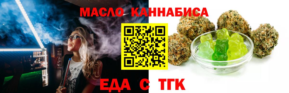 Печенье с ТГК конопля  Вход с VPN  Курган 