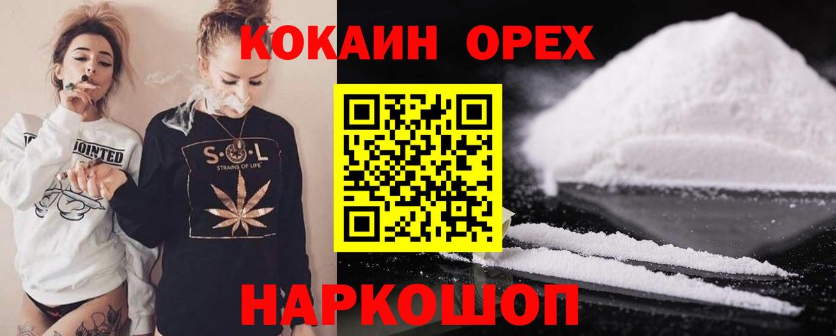 КОКАИН  Cocaine FishScale  Вход с VPN  Курган 