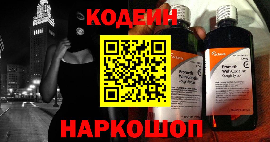 Кодеин напиток Lean (лин)  Курган  Кодеиновый сироп Lean Purple Drank 