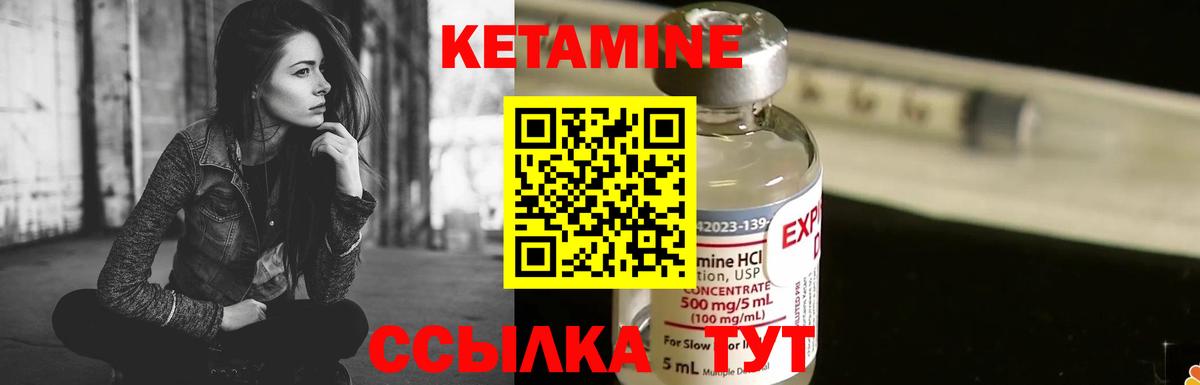 Курган  КЕТАМИН VHQ  Вход с VPN 