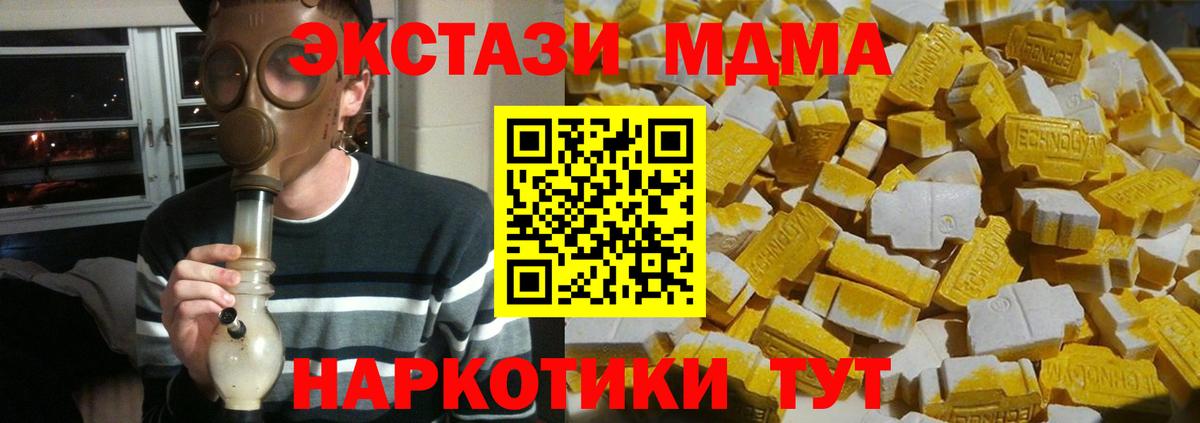 Курган  MDMA Molly  Вход с VPN  MDMA кристаллы 