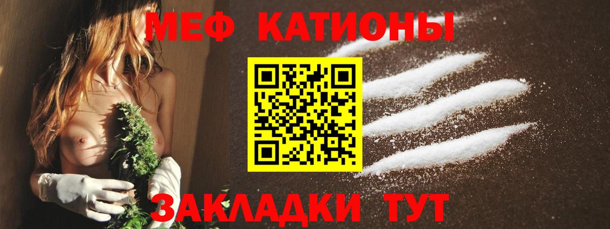 Меф мяу мяу  Курган
