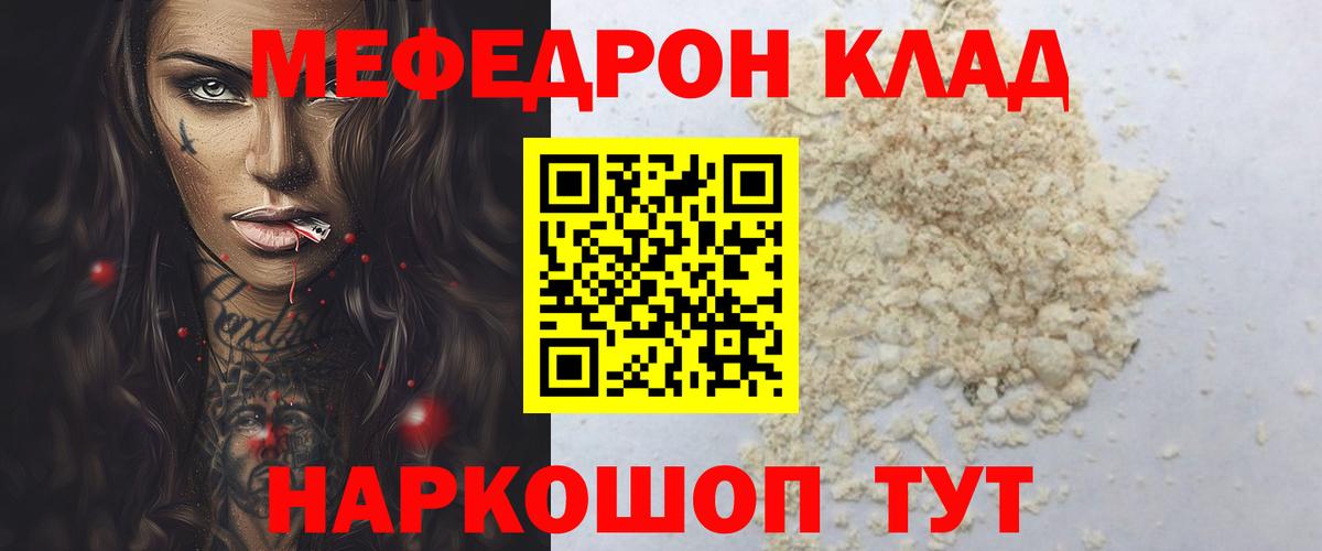 Меф mephedrone  Мефедрон  Курган  Вход с VPN  МЕФ 