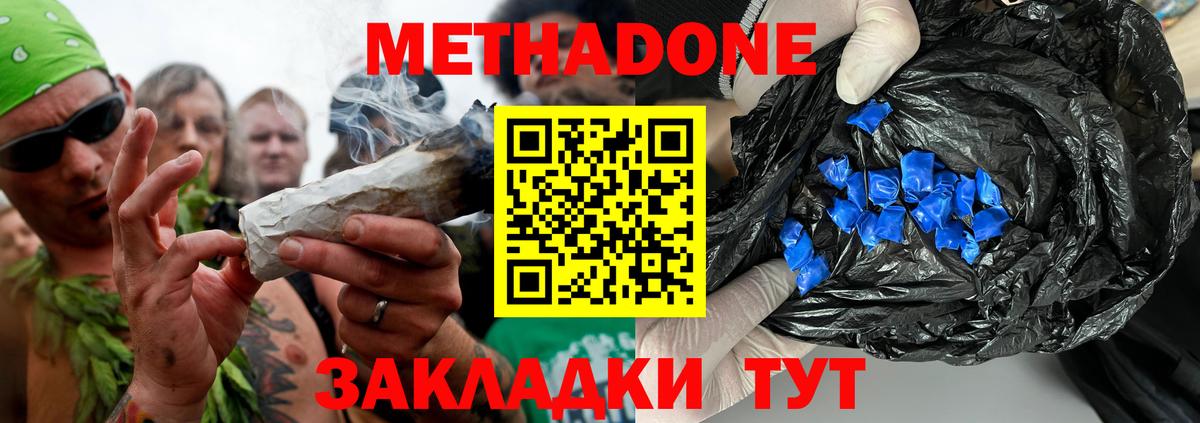 Метадон methadone  Метадон кристалл  Курган 