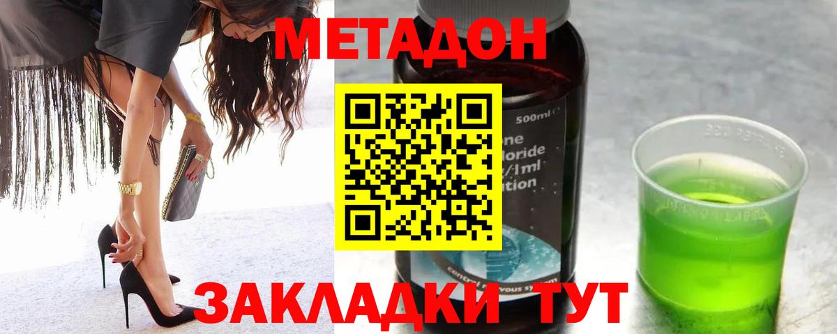 Метадон кристалл Курган