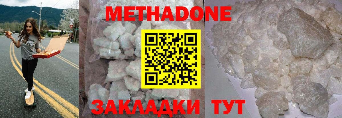 Метадон methadone Курган