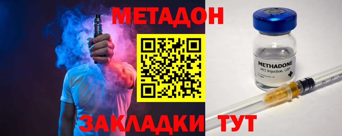 МЕТАДОН кристалл  Вход с VPN  Курган  МЕТАДОН methadone 