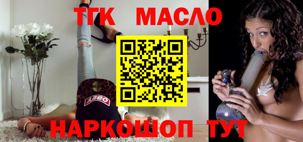 ТГК гашишное масло Курган
